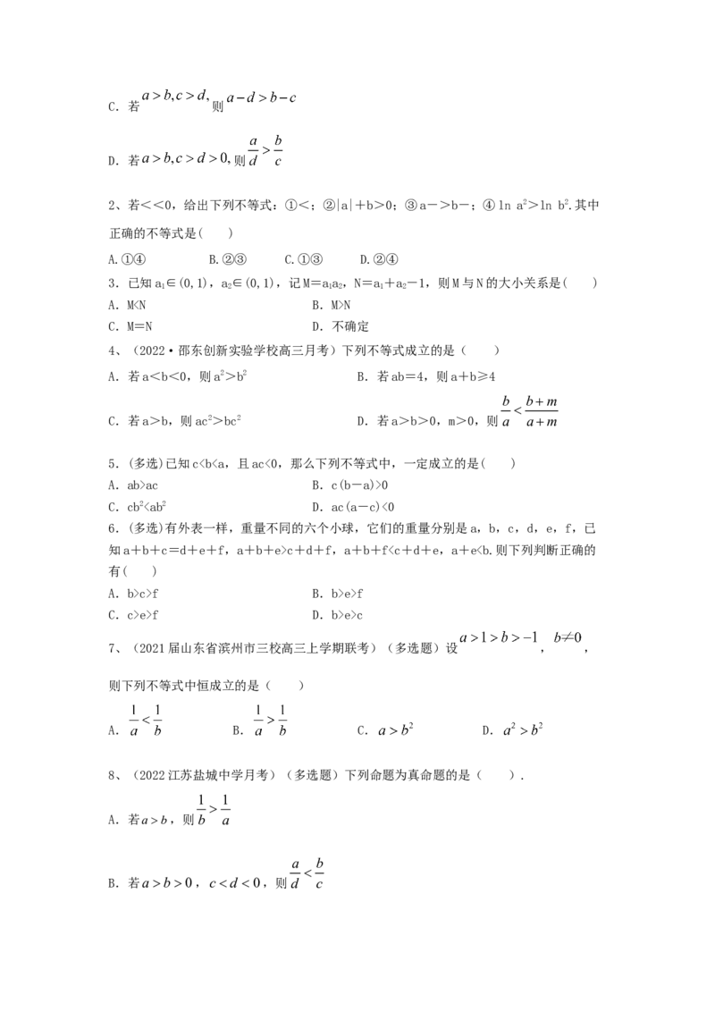 第03讲不等式及性质（原卷版）_2.2025数学总复习_2023年新高考资料_一轮复习_2023年高考数学一轮复习考点精讲练+易错题型（新高考专用）