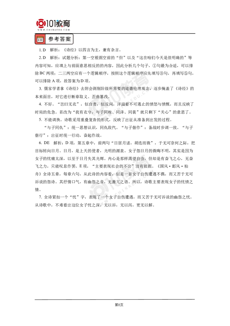 第四单元《无衣》_同步视频课高中语文_新版人教版_新人教版高二语文选修上中下_新人教版高中语文选修上册_高二语文（选择性必修上册）学案练习