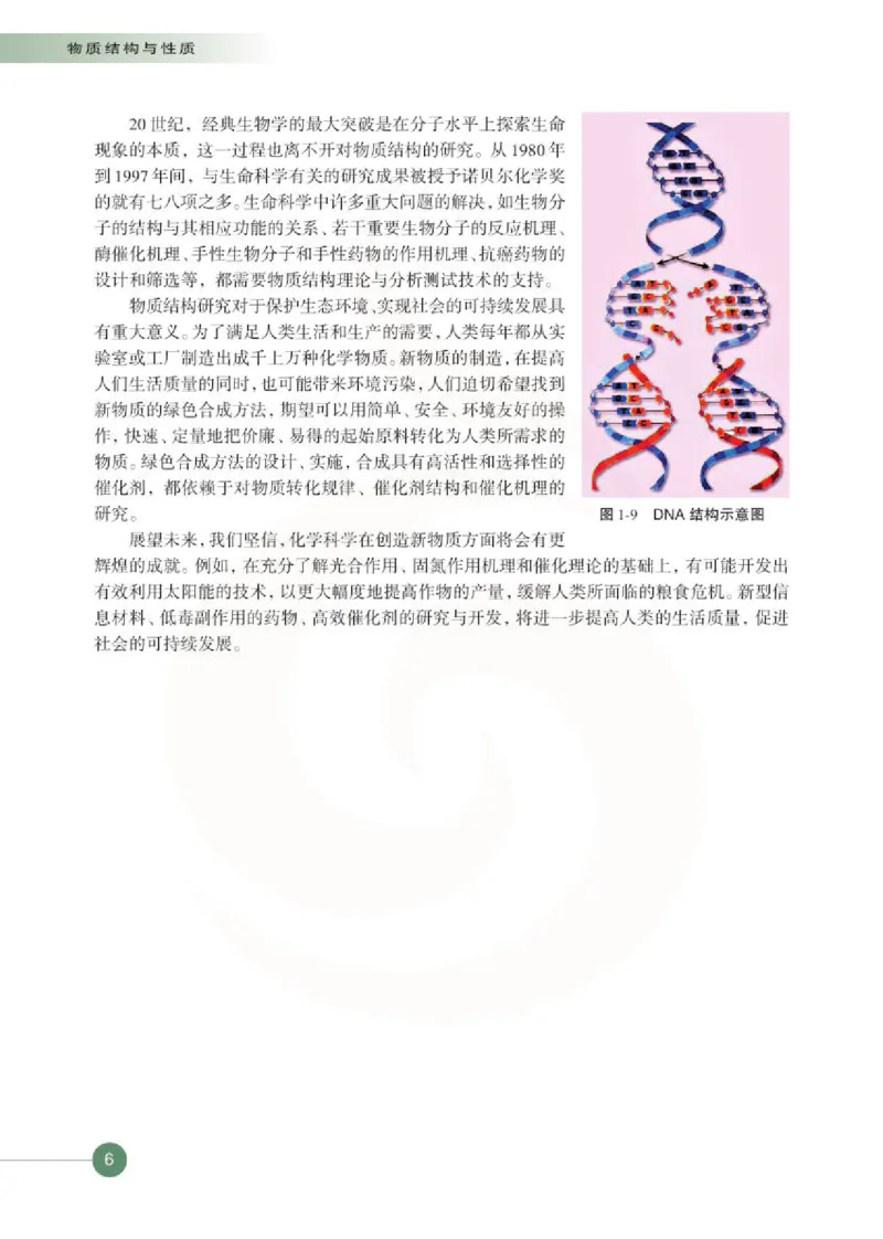 化学物质结构与性质（选修）_高中课本电子全科人教版语数英政历地物化生必修选修全套课本PPT_高中课本苏教版_高中化学苏教版