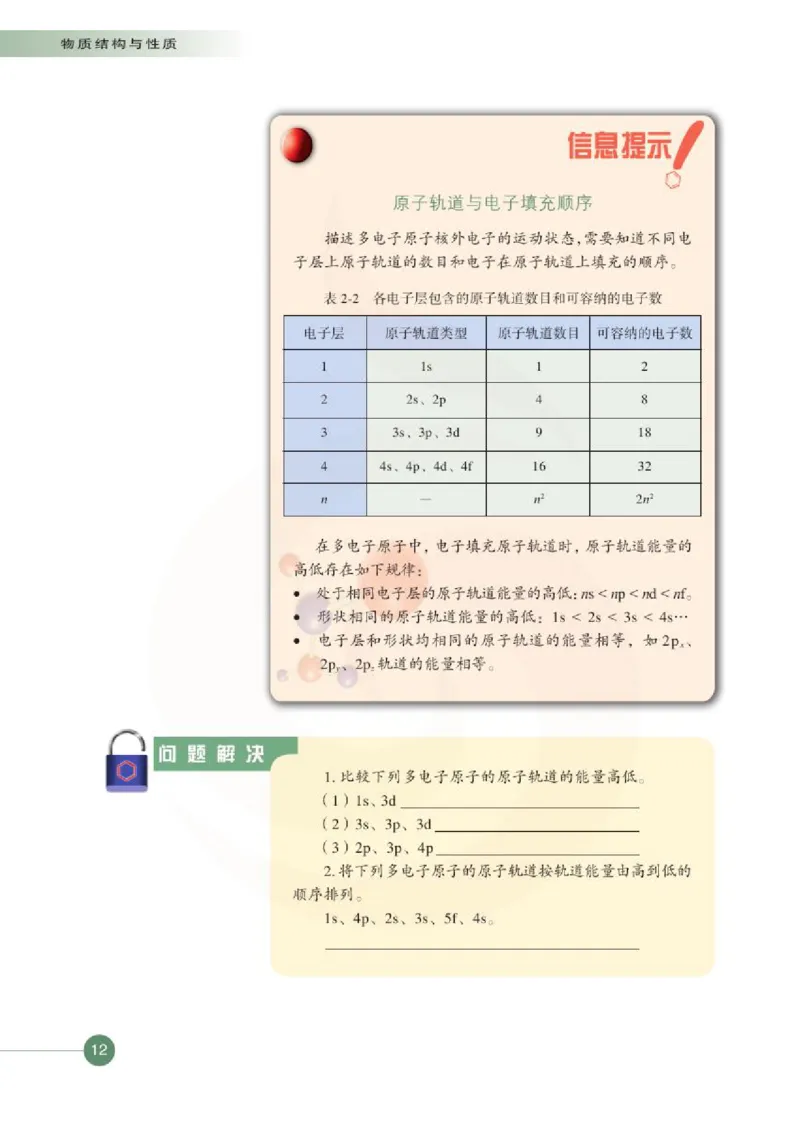 化学物质结构与性质（选修）_高中课本电子全科人教版语数英政历地物化生必修选修全套课本PPT_高中课本苏教版_高中化学苏教版