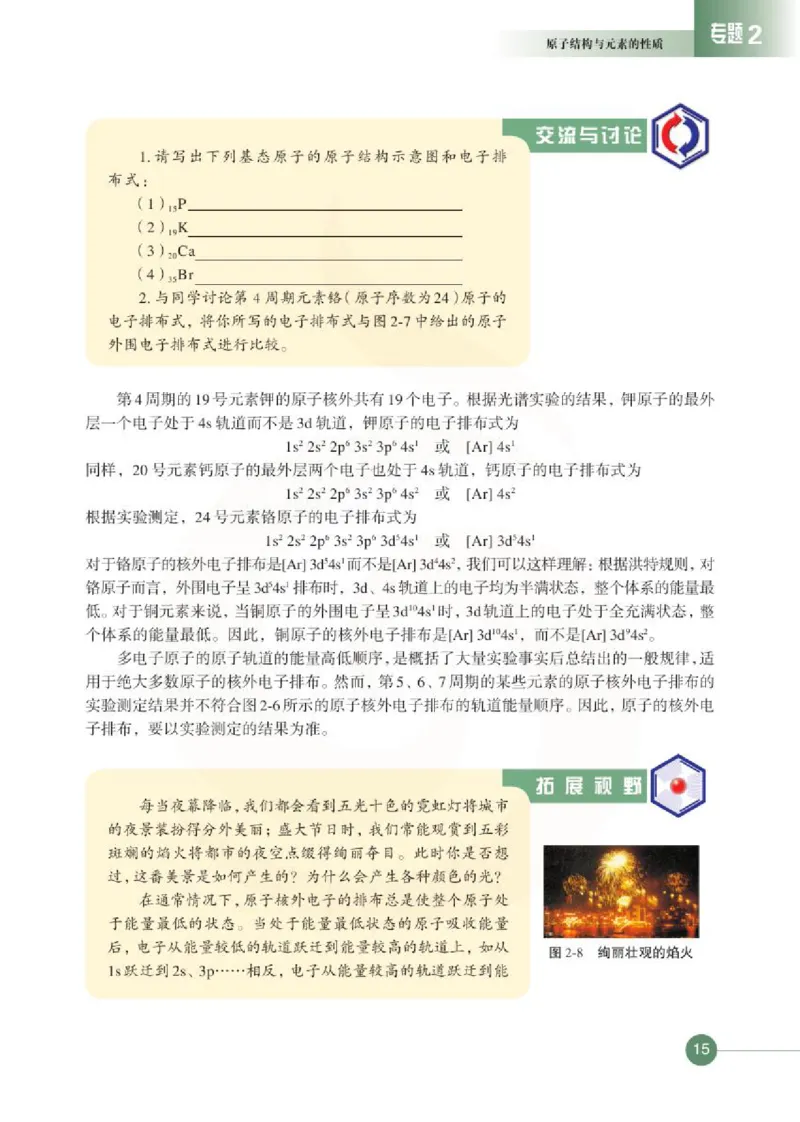 化学物质结构与性质（选修）_高中课本电子全科人教版语数英政历地物化生必修选修全套课本PPT_高中课本苏教版_高中化学苏教版