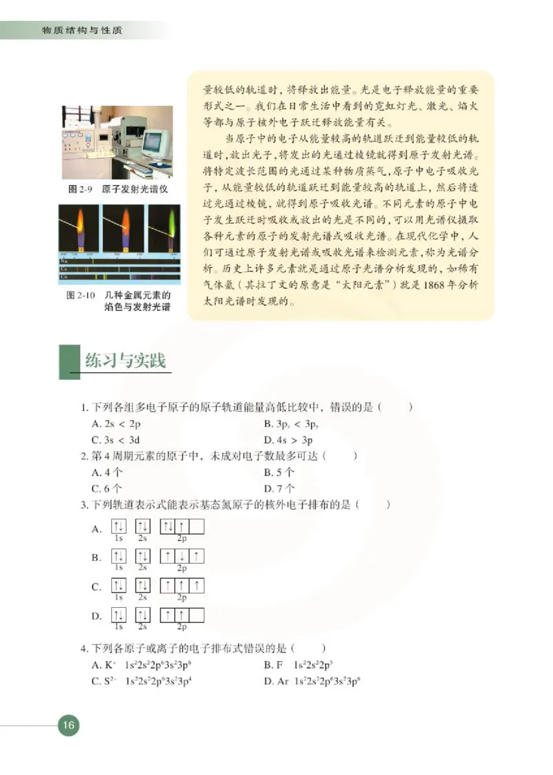 化学物质结构与性质（选修）_高中课本电子全科人教版语数英政历地物化生必修选修全套课本PPT_高中课本苏教版_高中化学苏教版