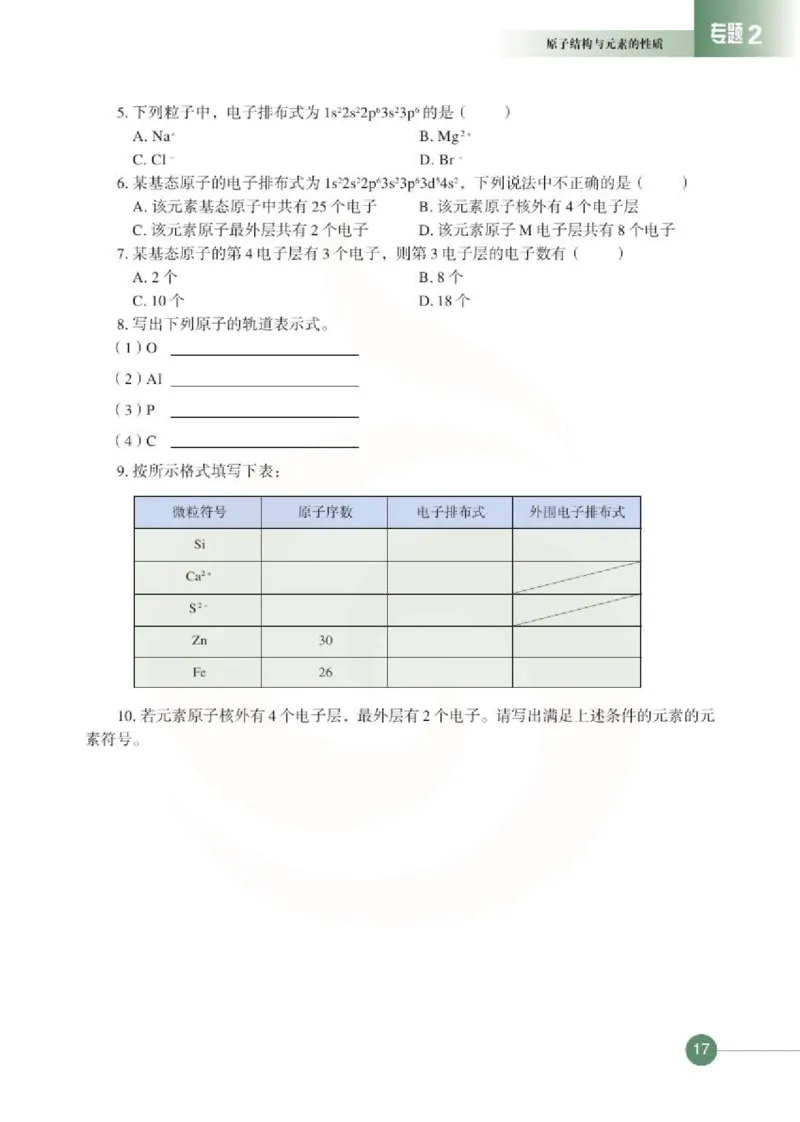 化学物质结构与性质（选修）_高中课本电子全科人教版语数英政历地物化生必修选修全套课本PPT_高中课本苏教版_高中化学苏教版