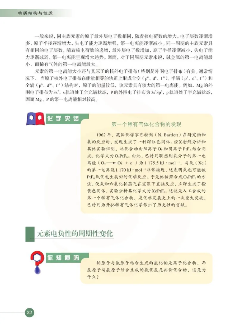 化学物质结构与性质（选修）_高中课本电子全科人教版语数英政历地物化生必修选修全套课本PPT_高中课本苏教版_高中化学苏教版