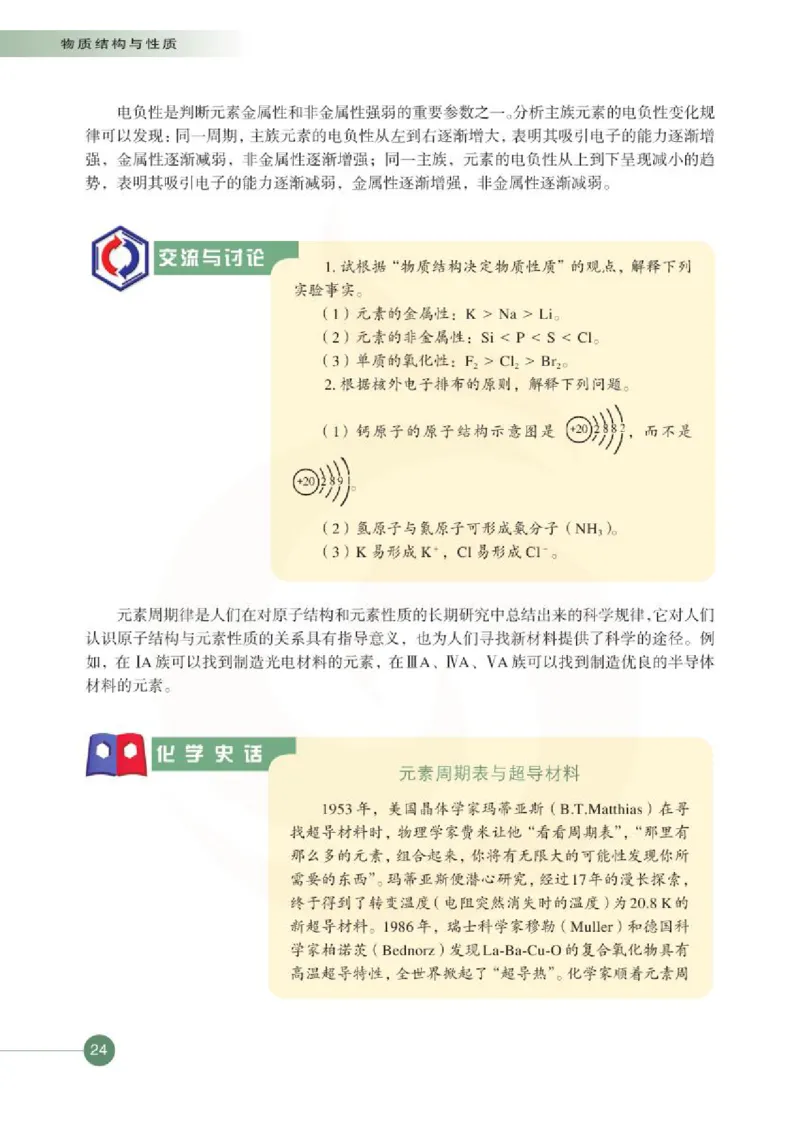 化学物质结构与性质（选修）_高中课本电子全科人教版语数英政历地物化生必修选修全套课本PPT_高中课本苏教版_高中化学苏教版