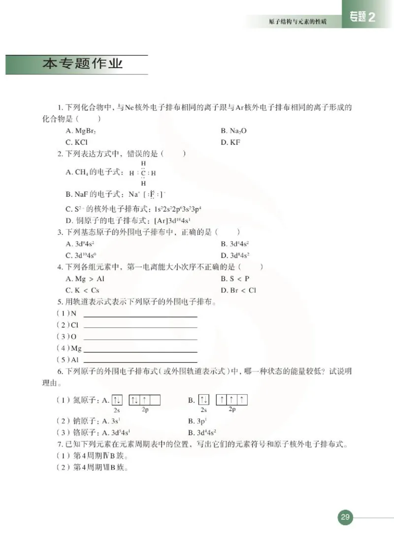 化学物质结构与性质（选修）_高中课本电子全科人教版语数英政历地物化生必修选修全套课本PPT_高中课本苏教版_高中化学苏教版