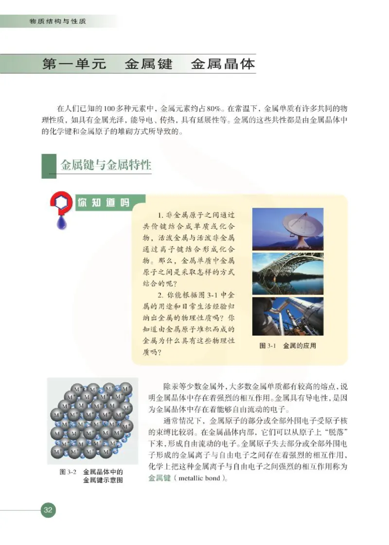 化学物质结构与性质（选修）_高中课本电子全科人教版语数英政历地物化生必修选修全套课本PPT_高中课本苏教版_高中化学苏教版