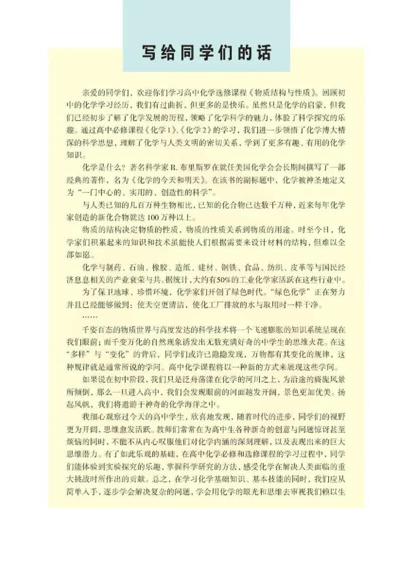 化学物质结构与性质（选修）_高中课本电子全科人教版语数英政历地物化生必修选修全套课本PPT_高中课本苏教版_高中化学苏教版