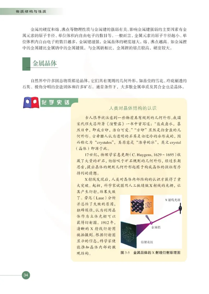 化学物质结构与性质（选修）_高中课本电子全科人教版语数英政历地物化生必修选修全套课本PPT_高中课本苏教版_高中化学苏教版