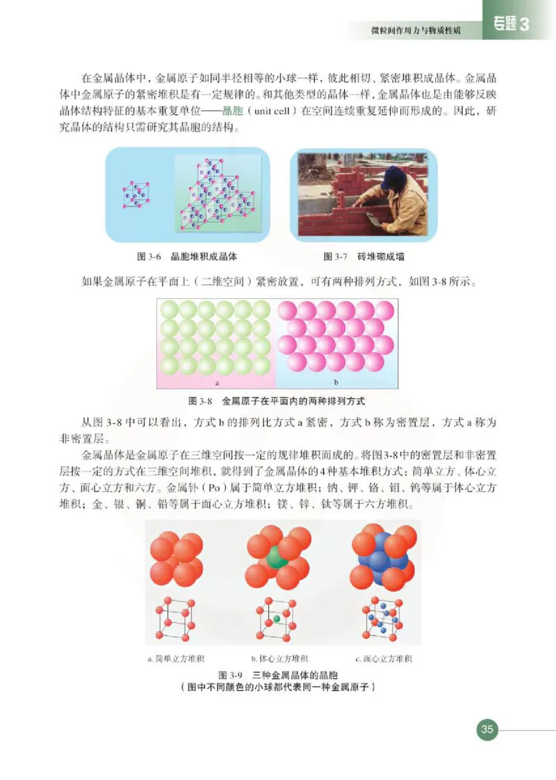 化学物质结构与性质（选修）_高中课本电子全科人教版语数英政历地物化生必修选修全套课本PPT_高中课本苏教版_高中化学苏教版