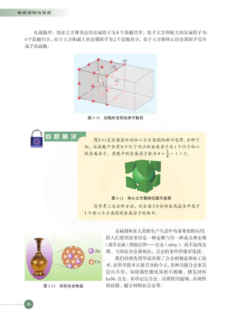 化学物质结构与性质（选修）_高中课本电子全科人教版语数英政历地物化生必修选修全套课本PPT_高中课本苏教版_高中化学苏教版