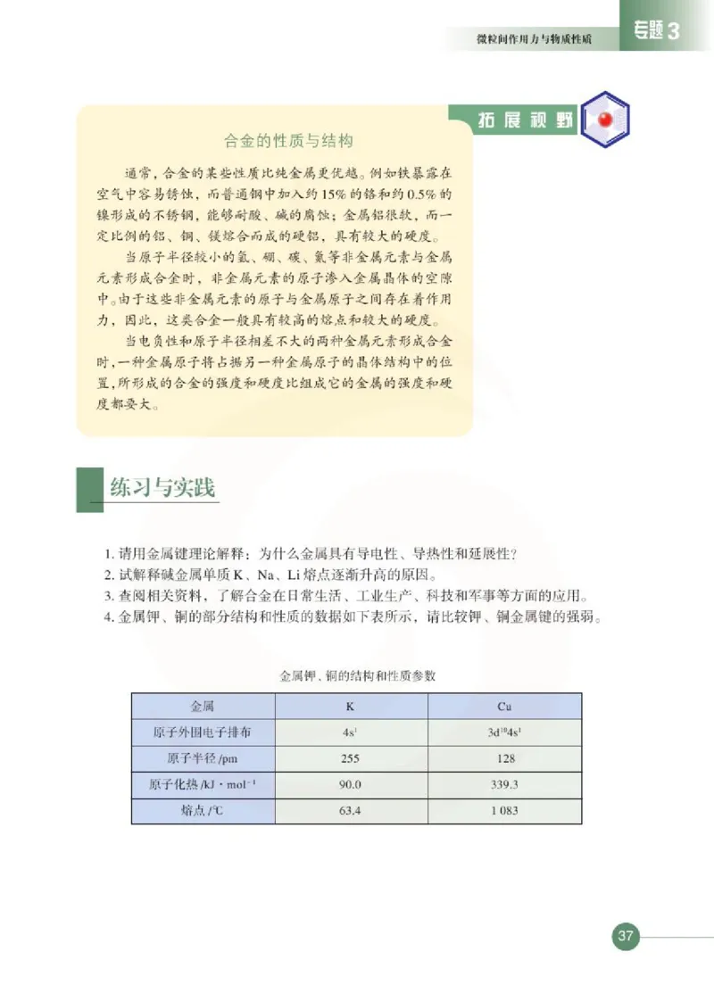 化学物质结构与性质（选修）_高中课本电子全科人教版语数英政历地物化生必修选修全套课本PPT_高中课本苏教版_高中化学苏教版