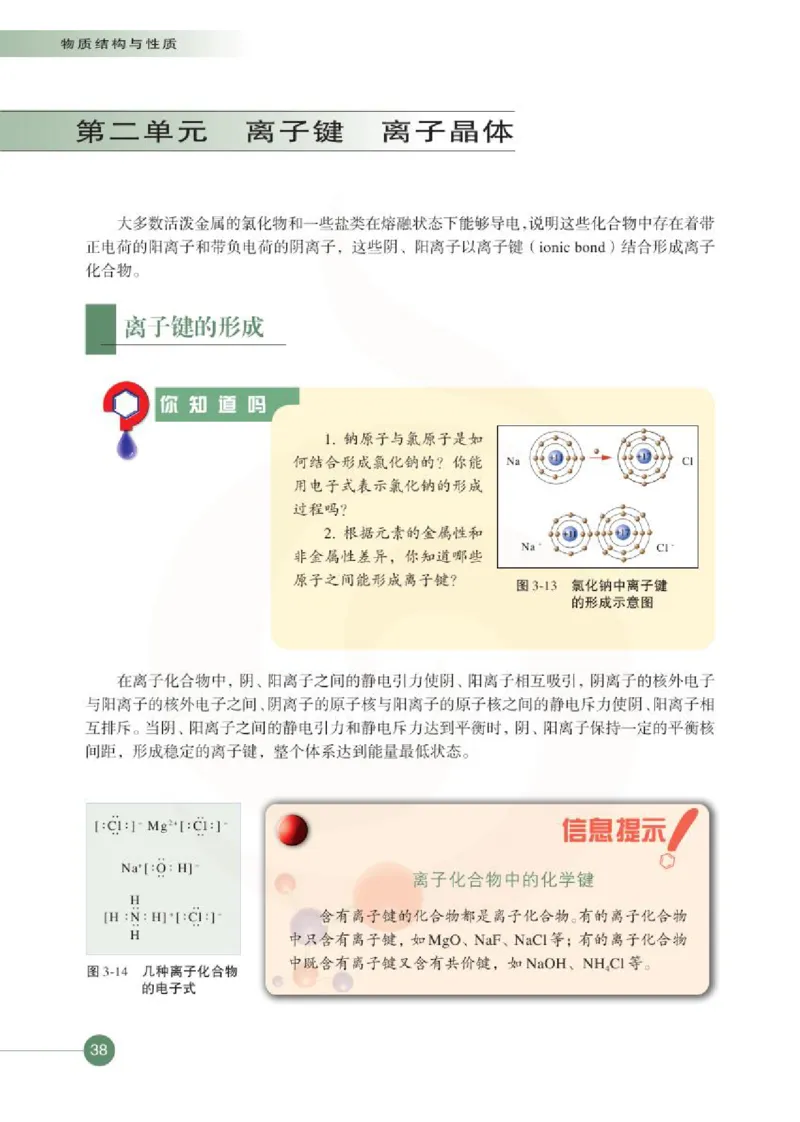 化学物质结构与性质（选修）_高中课本电子全科人教版语数英政历地物化生必修选修全套课本PPT_高中课本苏教版_高中化学苏教版