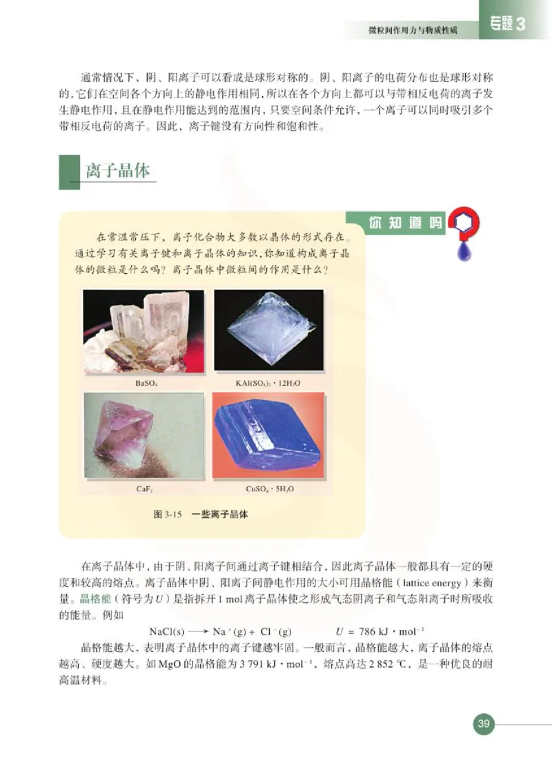 化学物质结构与性质（选修）_高中课本电子全科人教版语数英政历地物化生必修选修全套课本PPT_高中课本苏教版_高中化学苏教版