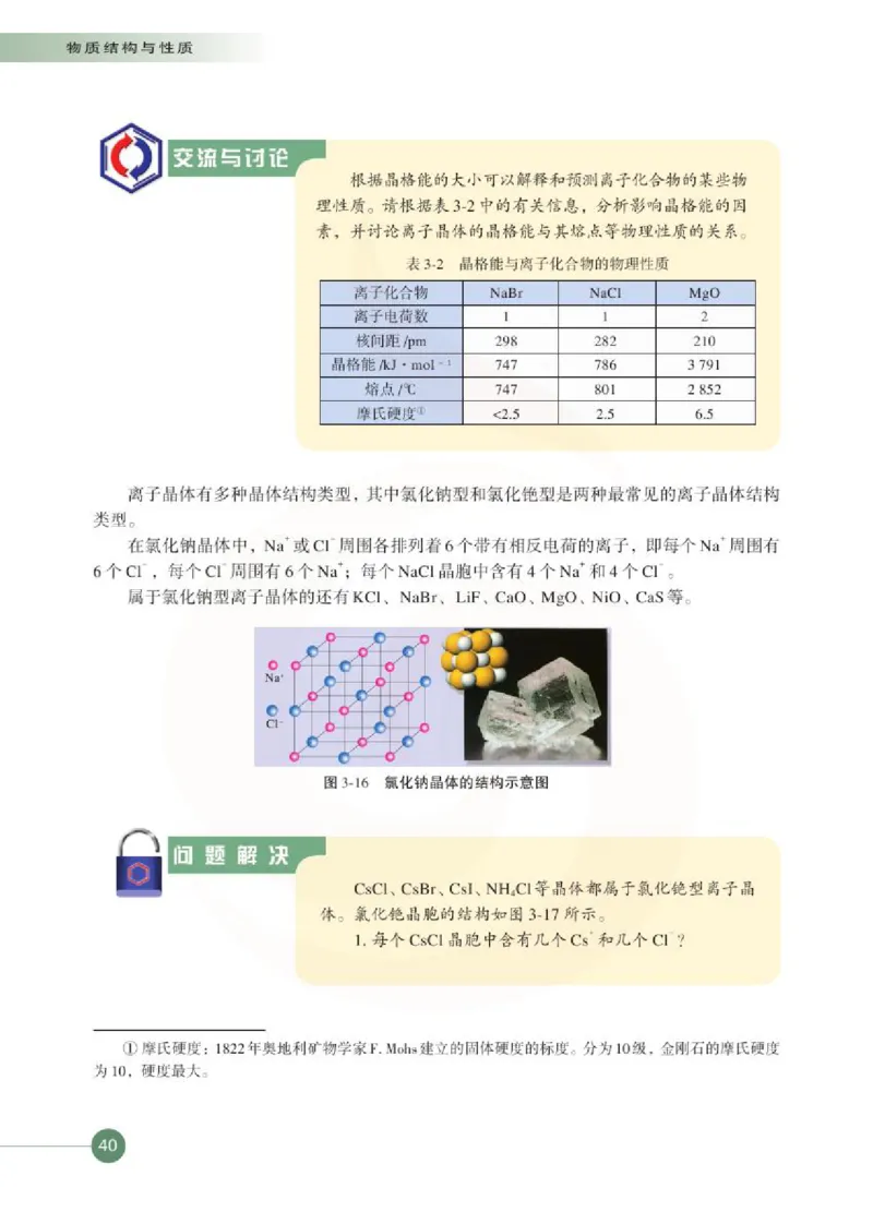 化学物质结构与性质（选修）_高中课本电子全科人教版语数英政历地物化生必修选修全套课本PPT_高中课本苏教版_高中化学苏教版