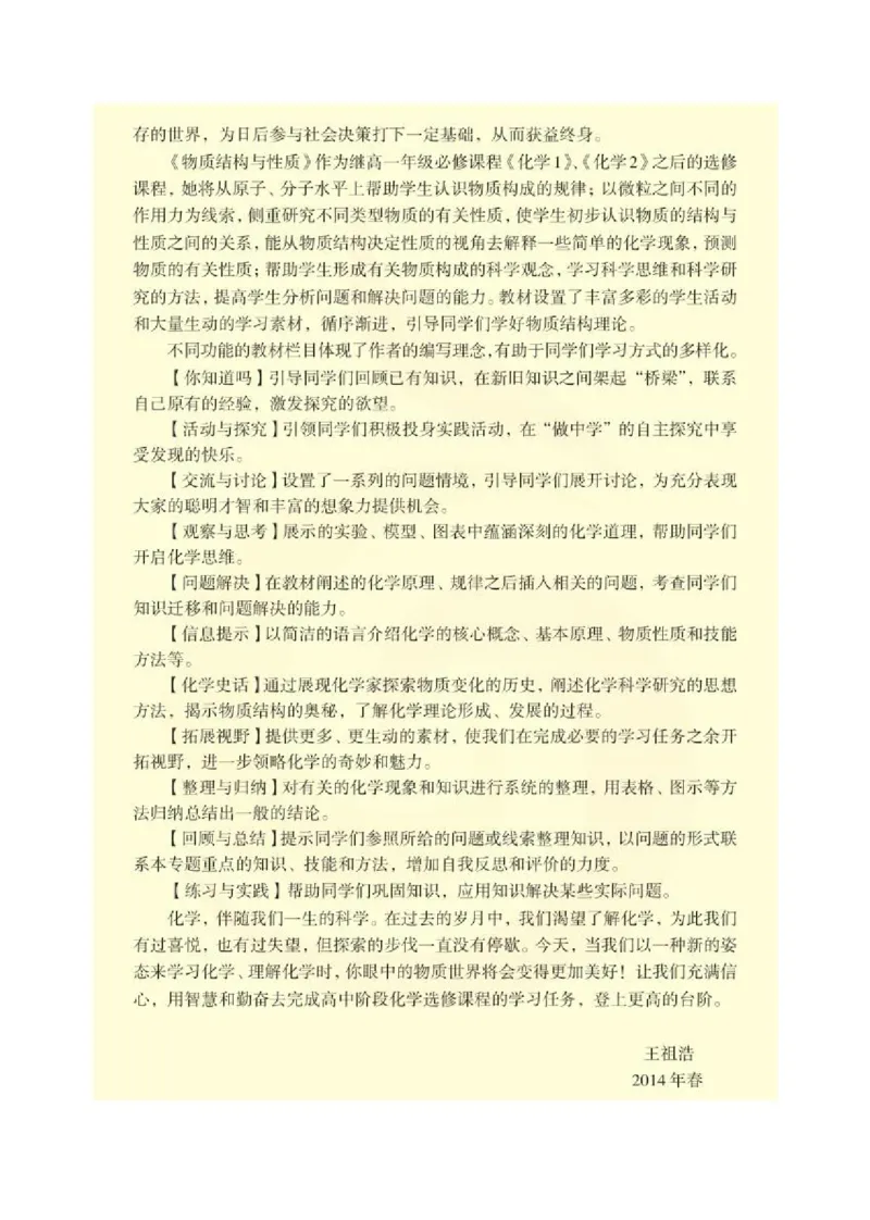 化学物质结构与性质（选修）_高中课本电子全科人教版语数英政历地物化生必修选修全套课本PPT_高中课本苏教版_高中化学苏教版