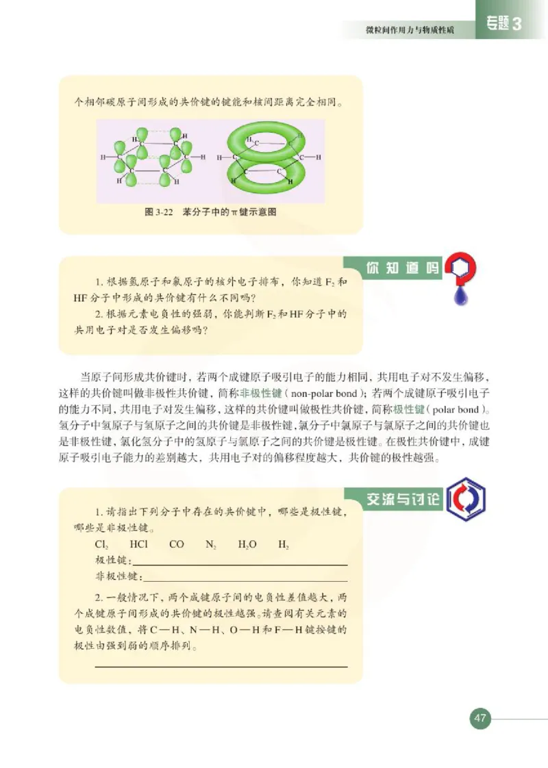 化学物质结构与性质（选修）_高中课本电子全科人教版语数英政历地物化生必修选修全套课本PPT_高中课本苏教版_高中化学苏教版