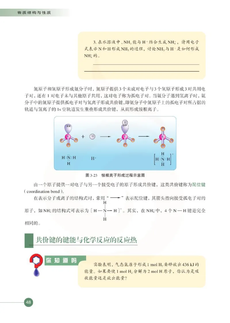 化学物质结构与性质（选修）_高中课本电子全科人教版语数英政历地物化生必修选修全套课本PPT_高中课本苏教版_高中化学苏教版