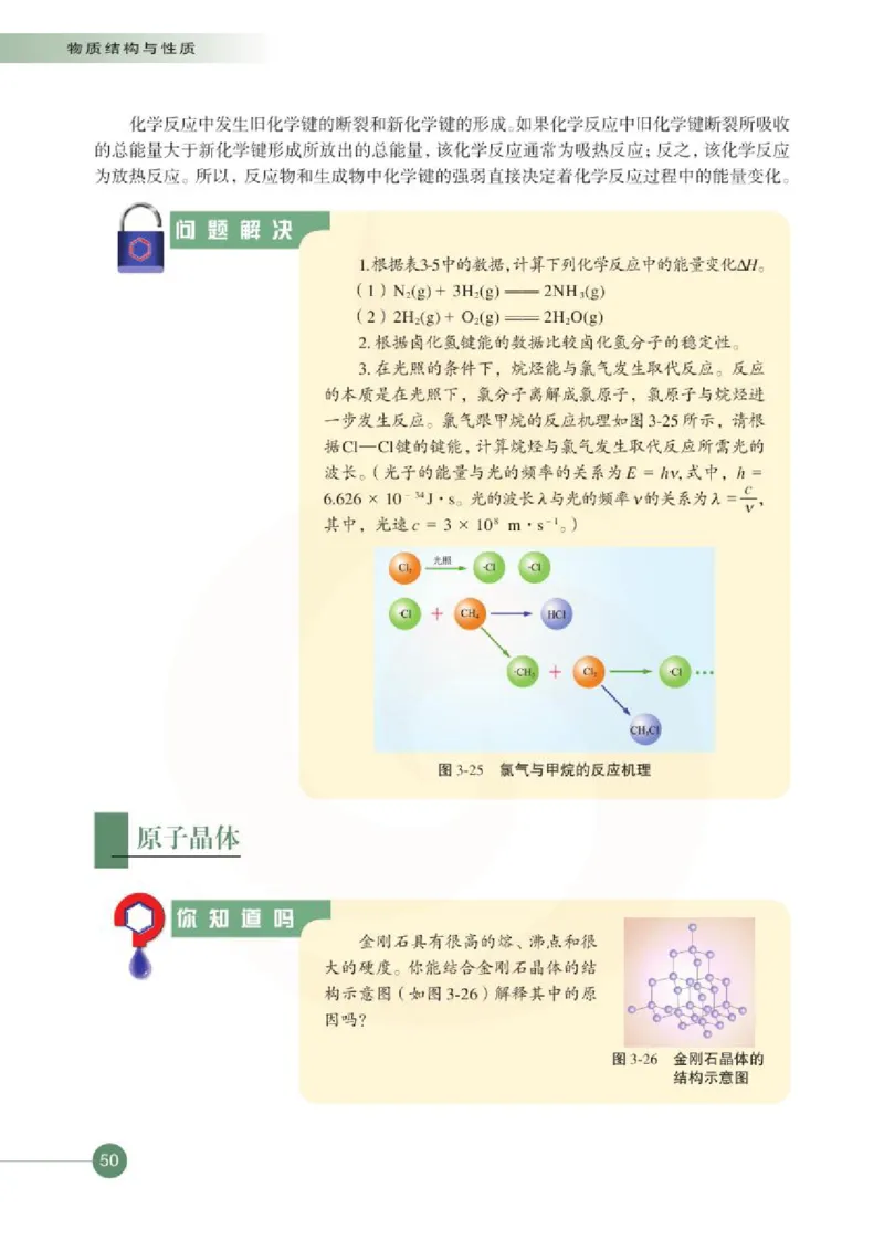 化学物质结构与性质（选修）_高中课本电子全科人教版语数英政历地物化生必修选修全套课本PPT_高中课本苏教版_高中化学苏教版