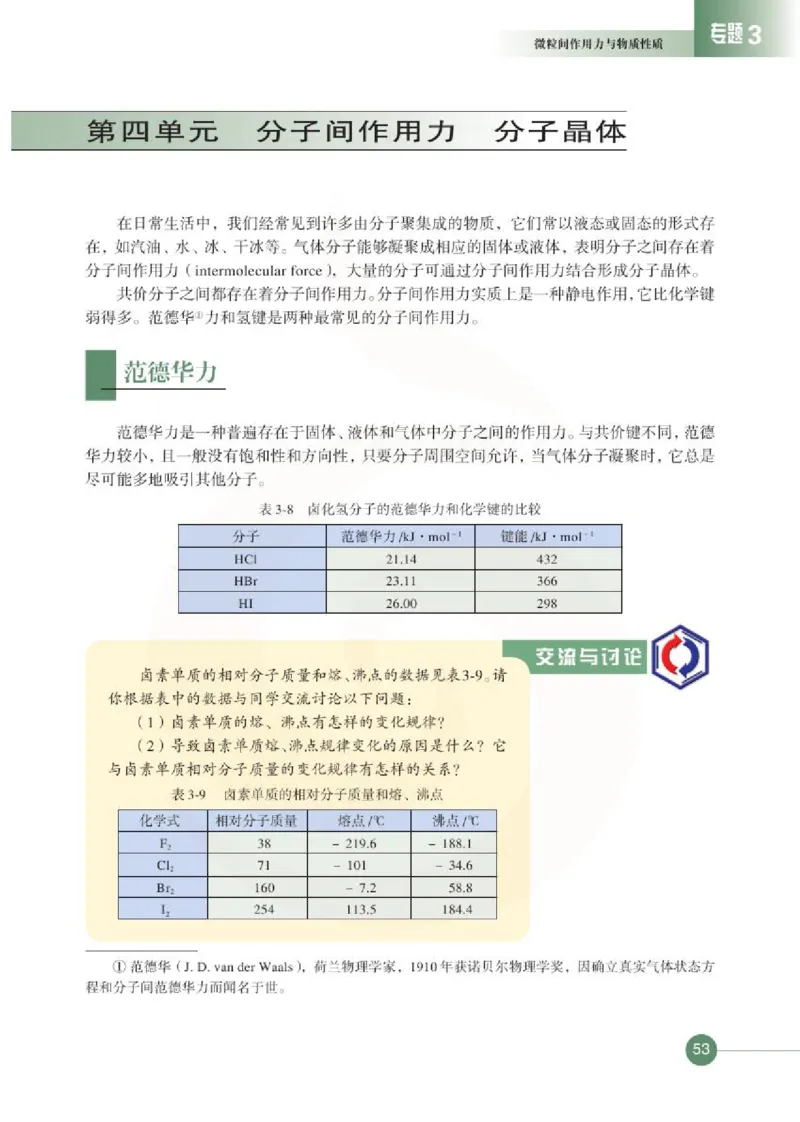 化学物质结构与性质（选修）_高中课本电子全科人教版语数英政历地物化生必修选修全套课本PPT_高中课本苏教版_高中化学苏教版