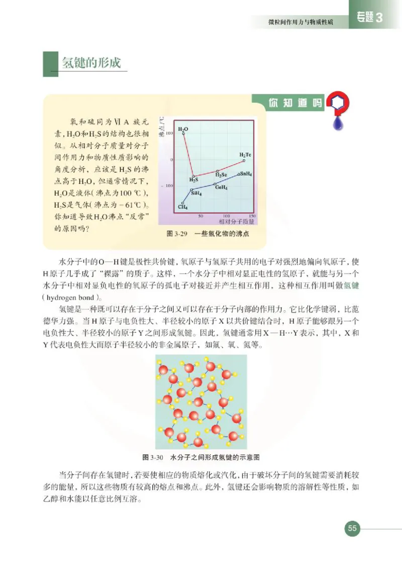 化学物质结构与性质（选修）_高中课本电子全科人教版语数英政历地物化生必修选修全套课本PPT_高中课本苏教版_高中化学苏教版