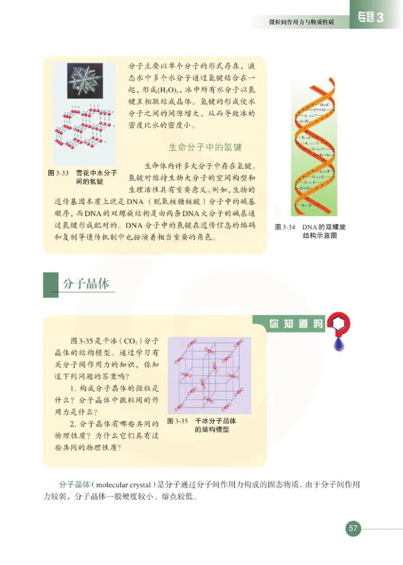 化学物质结构与性质（选修）_高中课本电子全科人教版语数英政历地物化生必修选修全套课本PPT_高中课本苏教版_高中化学苏教版