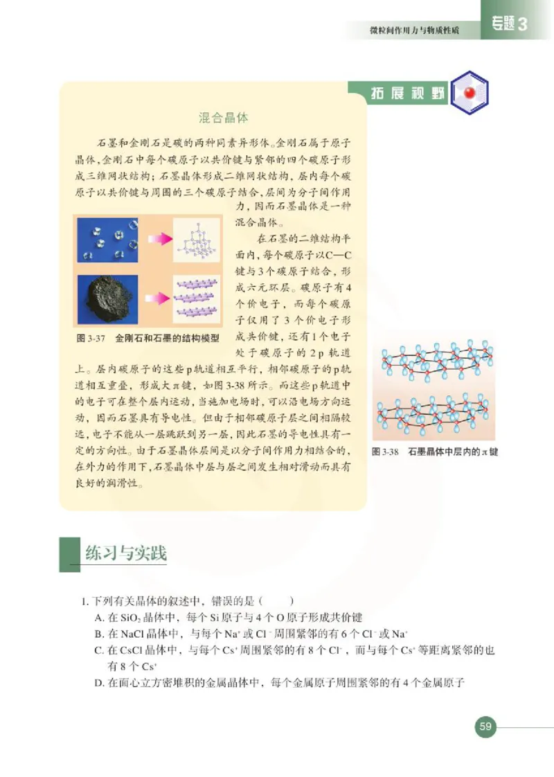 化学物质结构与性质（选修）_高中课本电子全科人教版语数英政历地物化生必修选修全套课本PPT_高中课本苏教版_高中化学苏教版