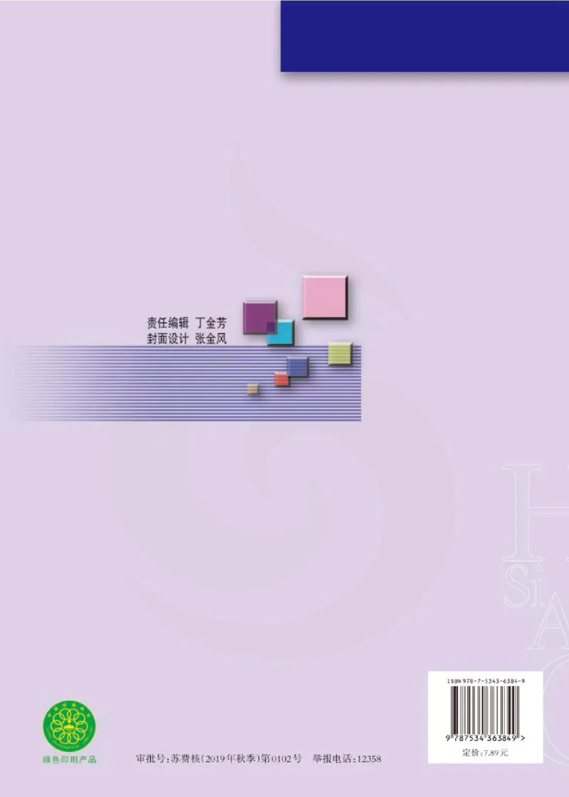 化学物质结构与性质（选修）_高中课本电子全科人教版语数英政历地物化生必修选修全套课本PPT_高中课本苏教版_高中化学苏教版