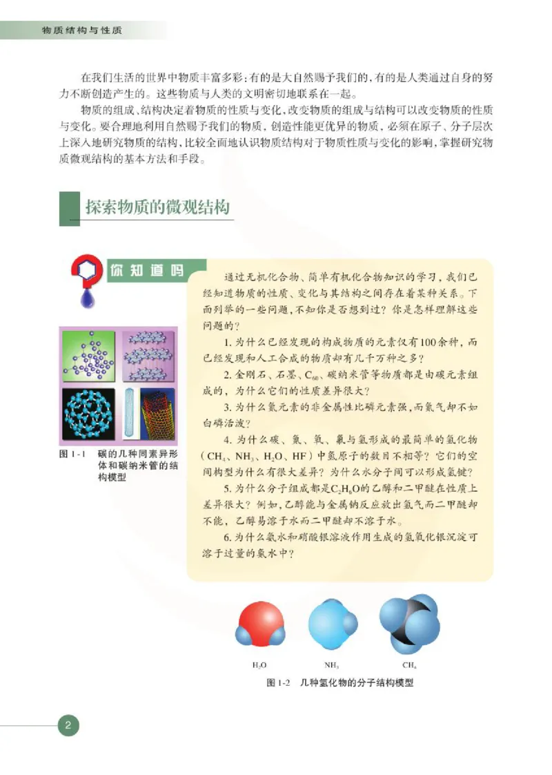 化学物质结构与性质（选修）_高中课本电子全科人教版语数英政历地物化生必修选修全套课本PPT_高中课本苏教版_高中化学苏教版