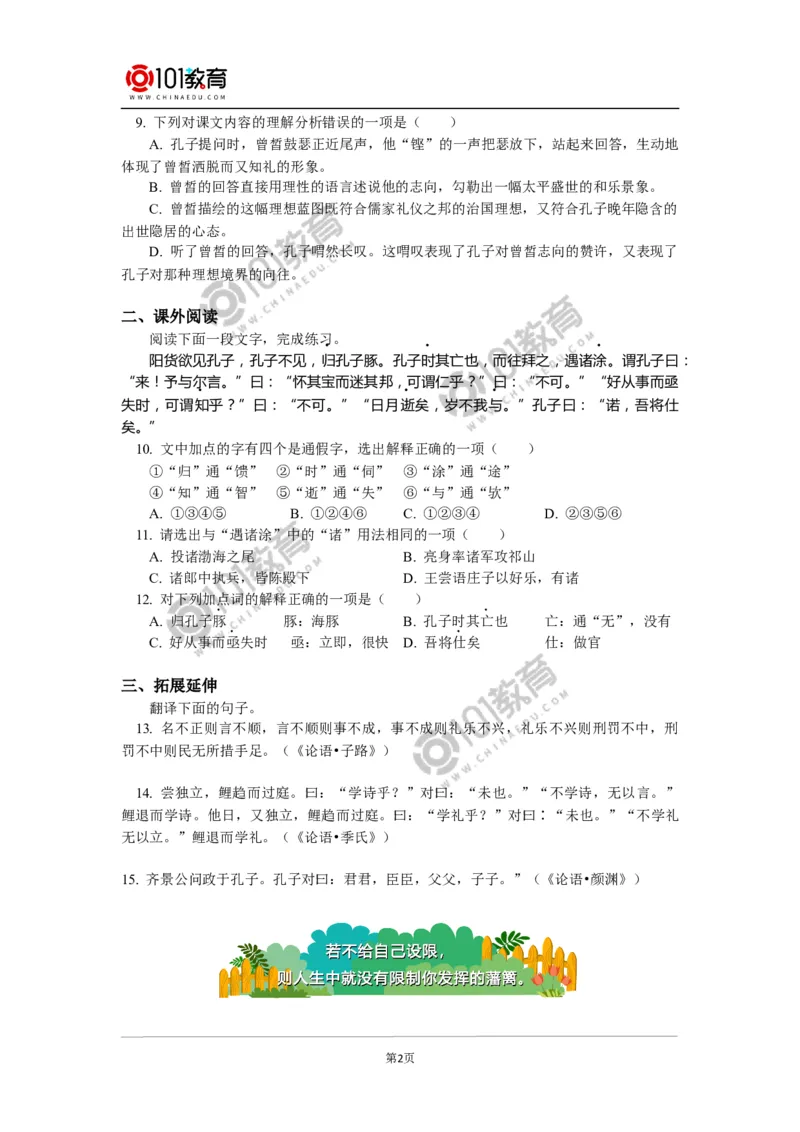 《子路、曾皙、冉有、公西华侍坐》同步练习_同步视频课高中语文_新版人教版_新人教版高中语文必修一二_新人教版高中语文必修第二册