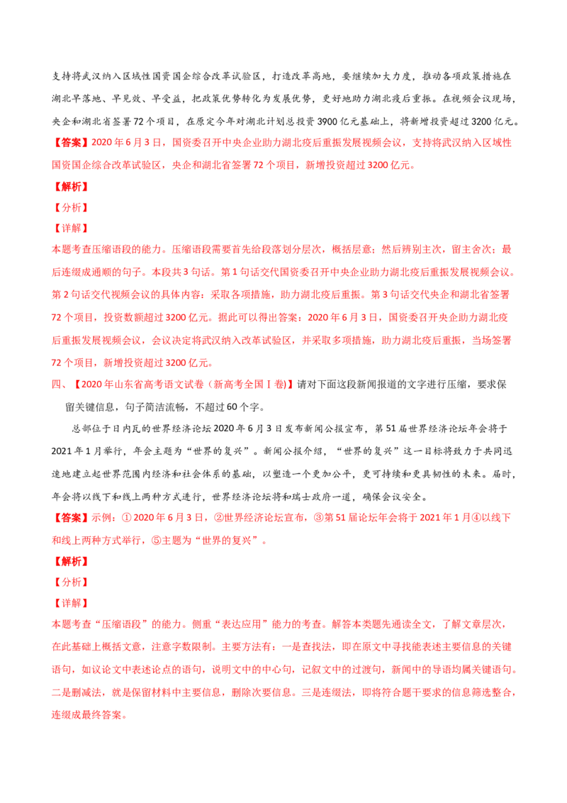 预测09语言文字运用之压缩与扩展语段-临门一脚2021年高考语文三轮冲刺过关（新高考专用）（解析版）_01高考语文_12021年新高考资料