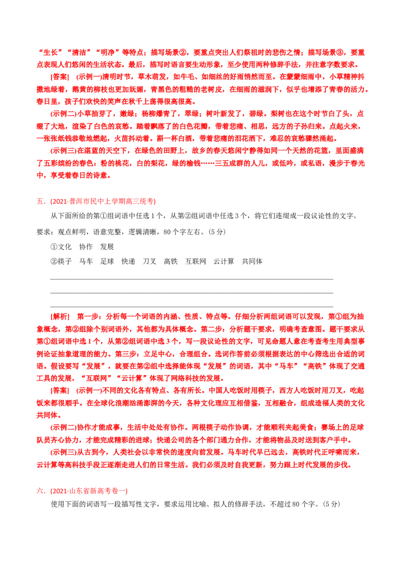 预测09语言文字运用之压缩与扩展语段-临门一脚2021年高考语文三轮冲刺过关（新高考专用）（解析版）_01高考语文_12021年新高考资料