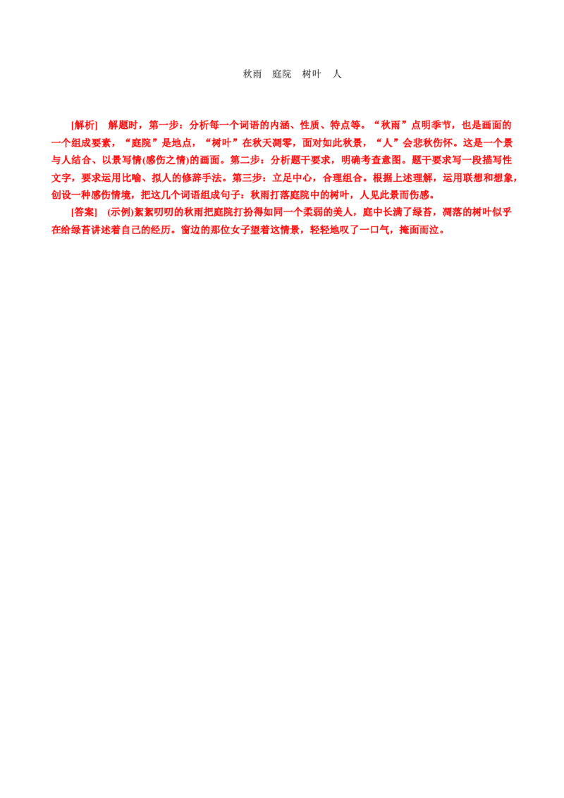 预测09语言文字运用之压缩与扩展语段-临门一脚2021年高考语文三轮冲刺过关（新高考专用）（解析版）_01高考语文_12021年新高考资料