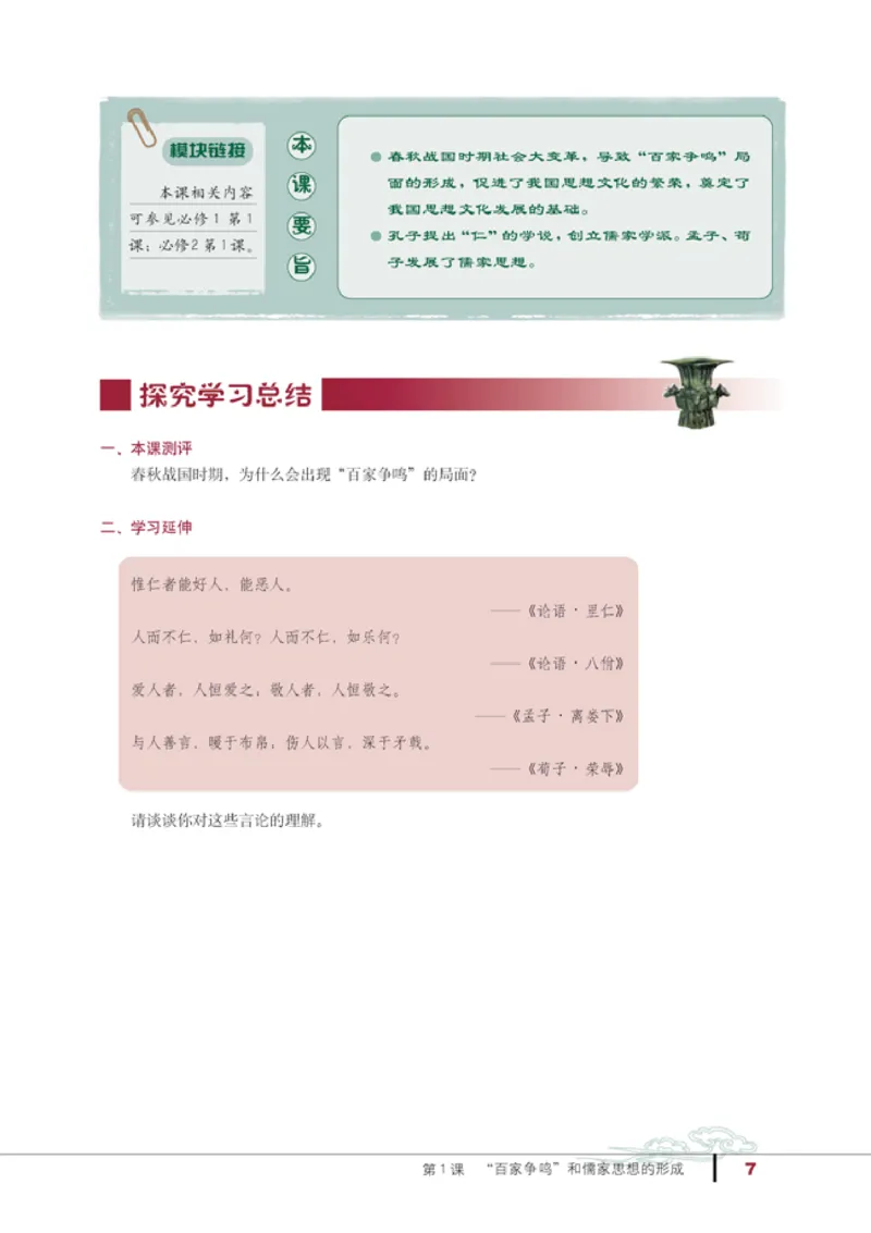 人教高中历史必修3-文化_高中课本电子全科人教版语数英政历地物化生必修选修全套课本PPT_高中历史