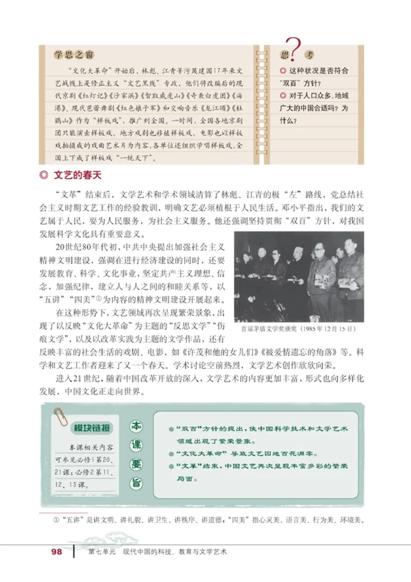 人教高中历史必修3-文化_高中课本电子全科人教版语数英政历地物化生必修选修全套课本PPT_高中历史