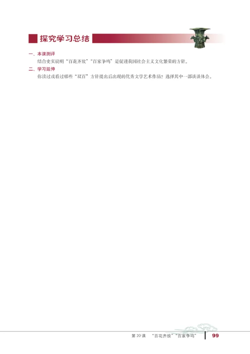 人教高中历史必修3-文化_高中课本电子全科人教版语数英政历地物化生必修选修全套课本PPT_高中历史