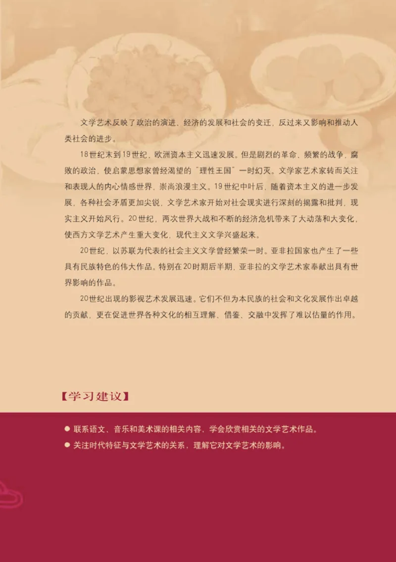 人教高中历史必修3-文化_高中课本电子全科人教版语数英政历地物化生必修选修全套课本PPT_高中历史