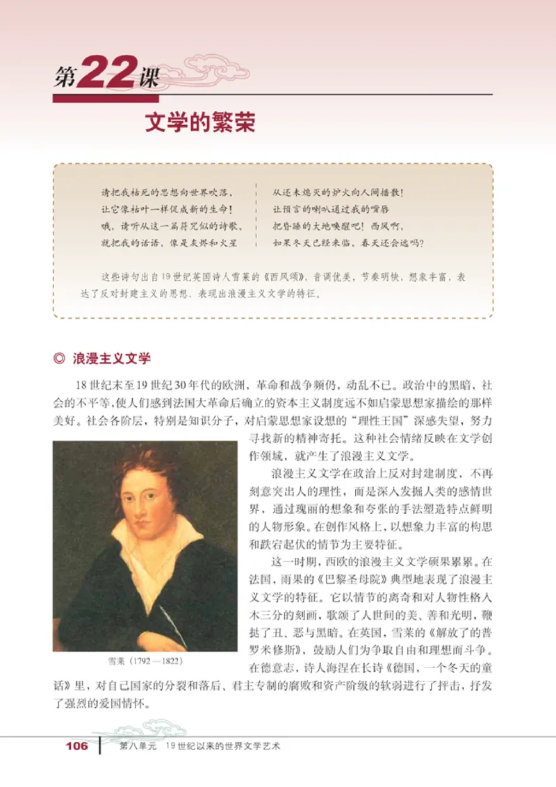 人教高中历史必修3-文化_高中课本电子全科人教版语数英政历地物化生必修选修全套课本PPT_高中历史