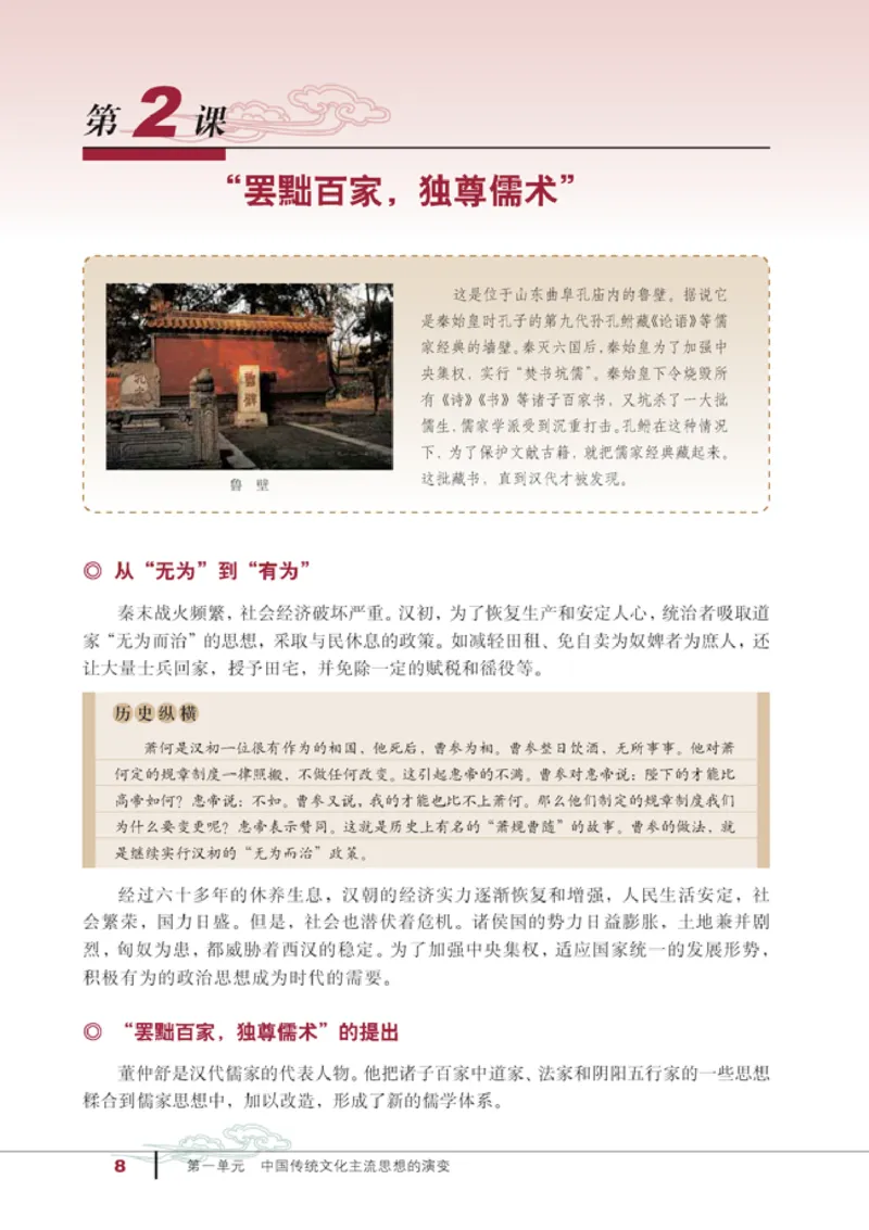 人教高中历史必修3-文化_高中课本电子全科人教版语数英政历地物化生必修选修全套课本PPT_高中历史