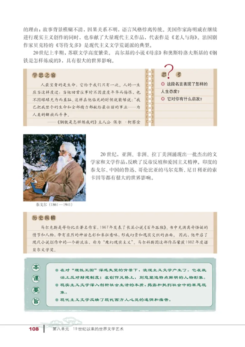 人教高中历史必修3-文化_高中课本电子全科人教版语数英政历地物化生必修选修全套课本PPT_高中历史