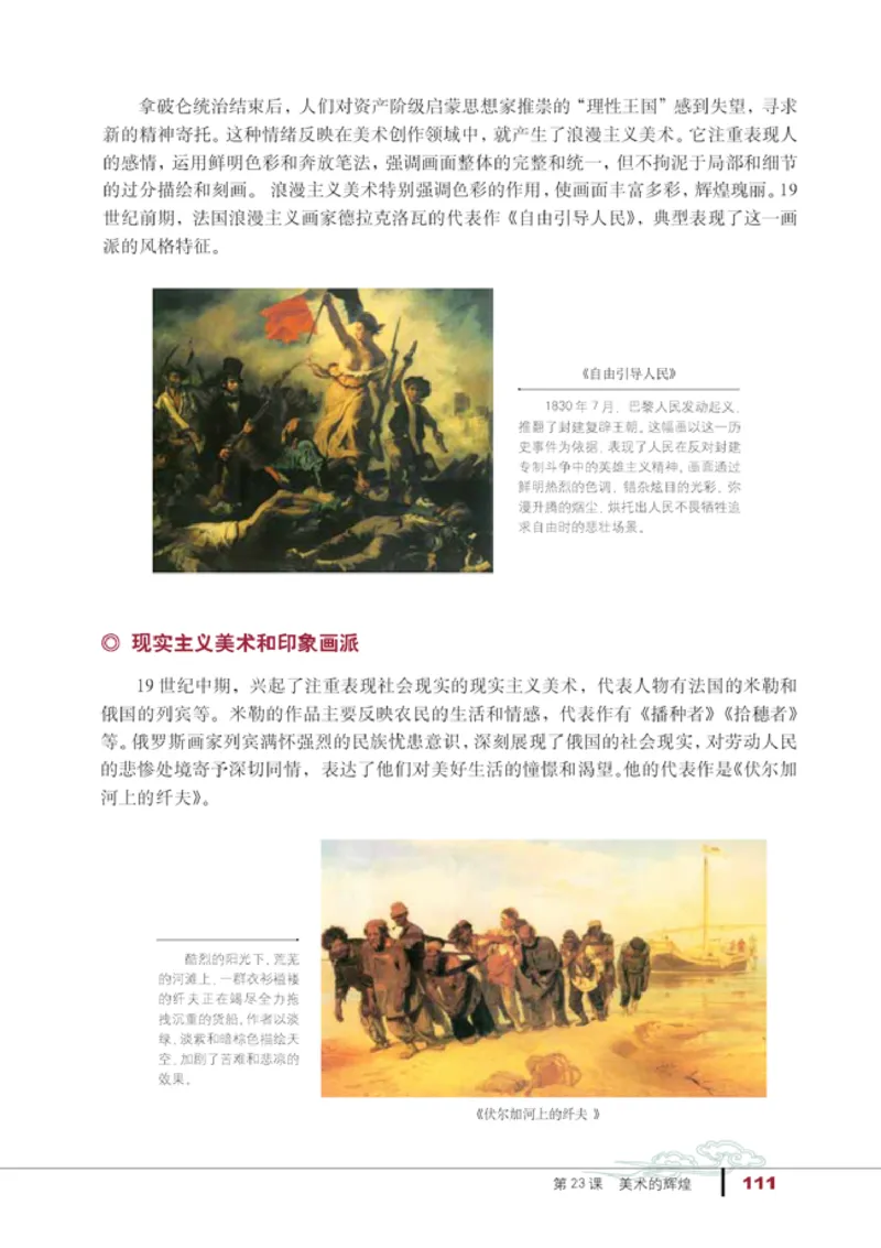 人教高中历史必修3-文化_高中课本电子全科人教版语数英政历地物化生必修选修全套课本PPT_高中历史