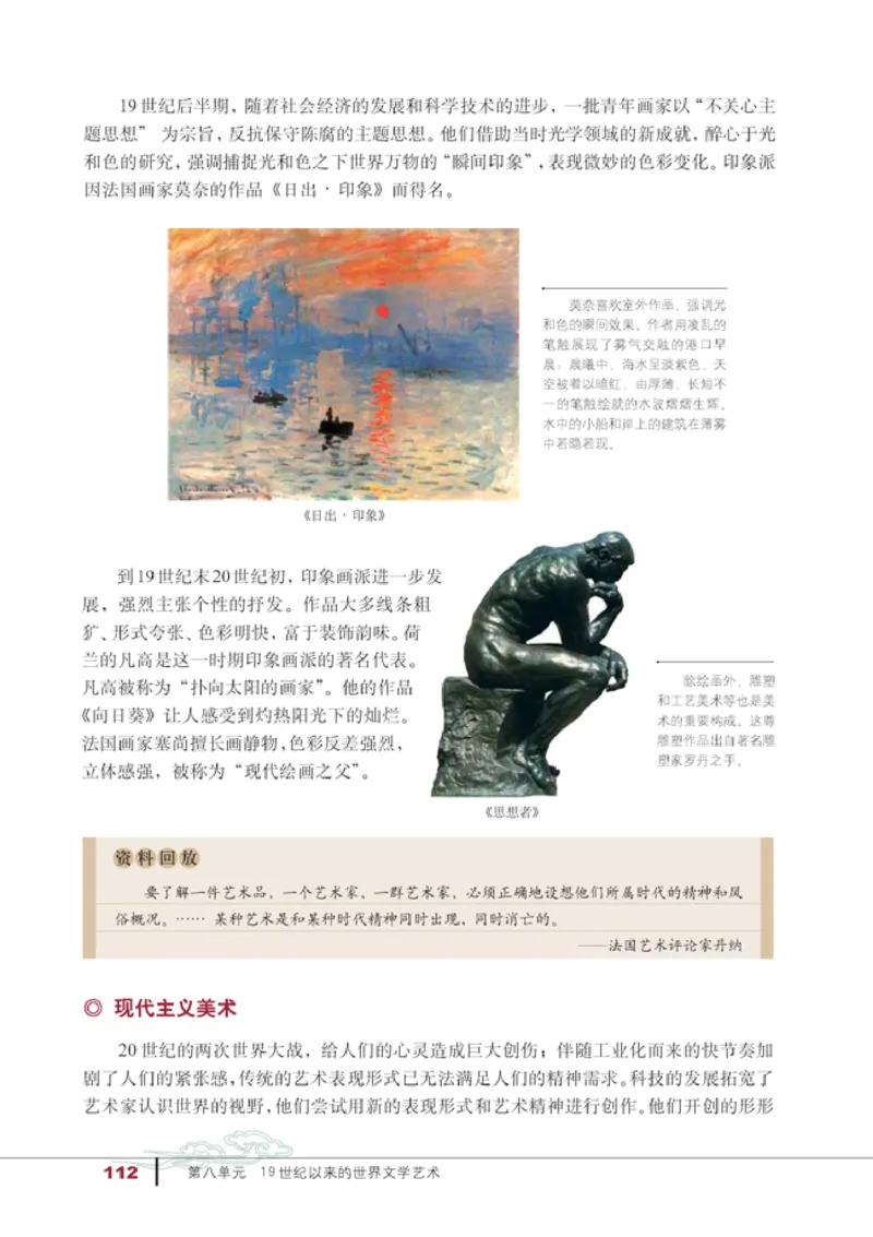 人教高中历史必修3-文化_高中课本电子全科人教版语数英政历地物化生必修选修全套课本PPT_高中历史