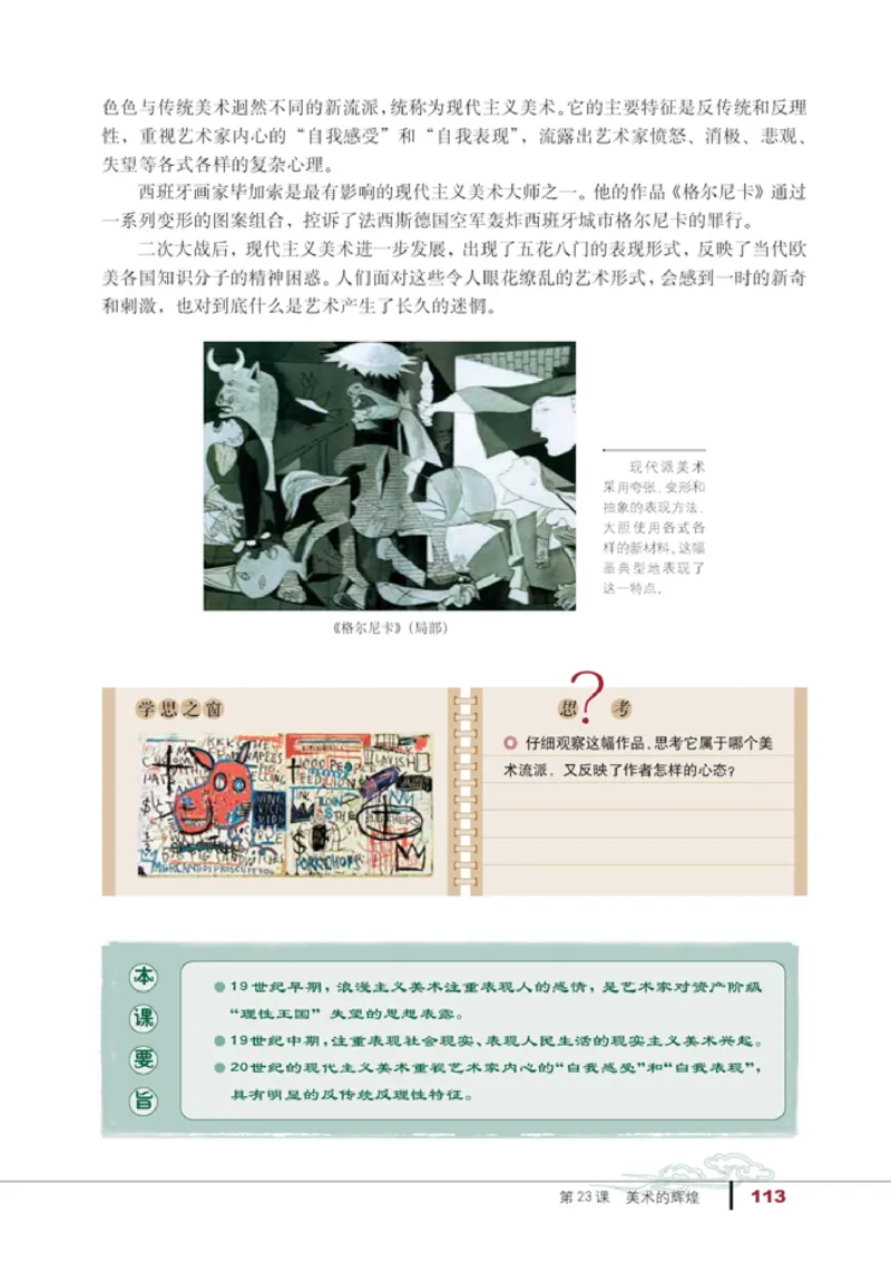 人教高中历史必修3-文化_高中课本电子全科人教版语数英政历地物化生必修选修全套课本PPT_高中历史