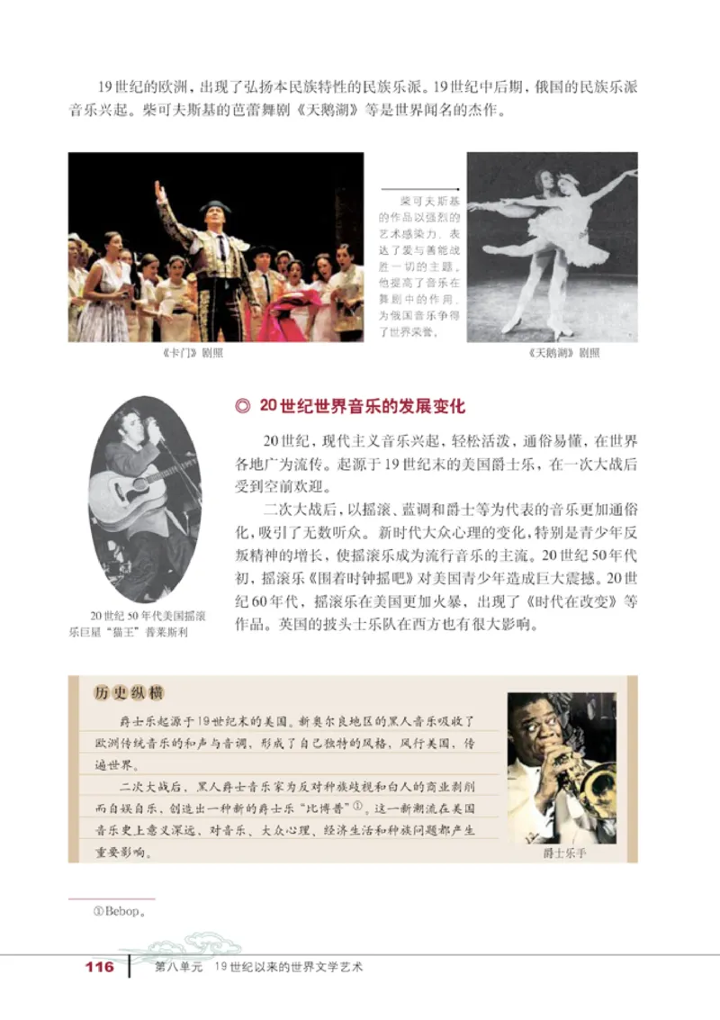 人教高中历史必修3-文化_高中课本电子全科人教版语数英政历地物化生必修选修全套课本PPT_高中历史