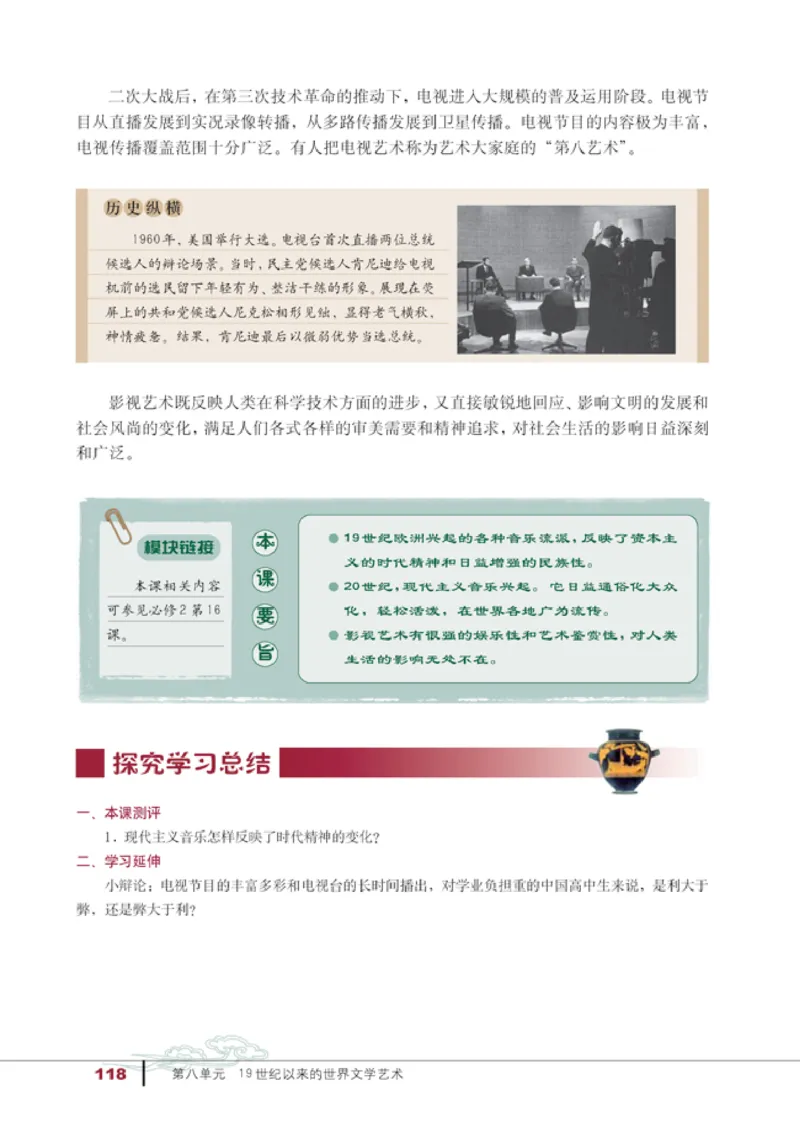 人教高中历史必修3-文化_高中课本电子全科人教版语数英政历地物化生必修选修全套课本PPT_高中历史