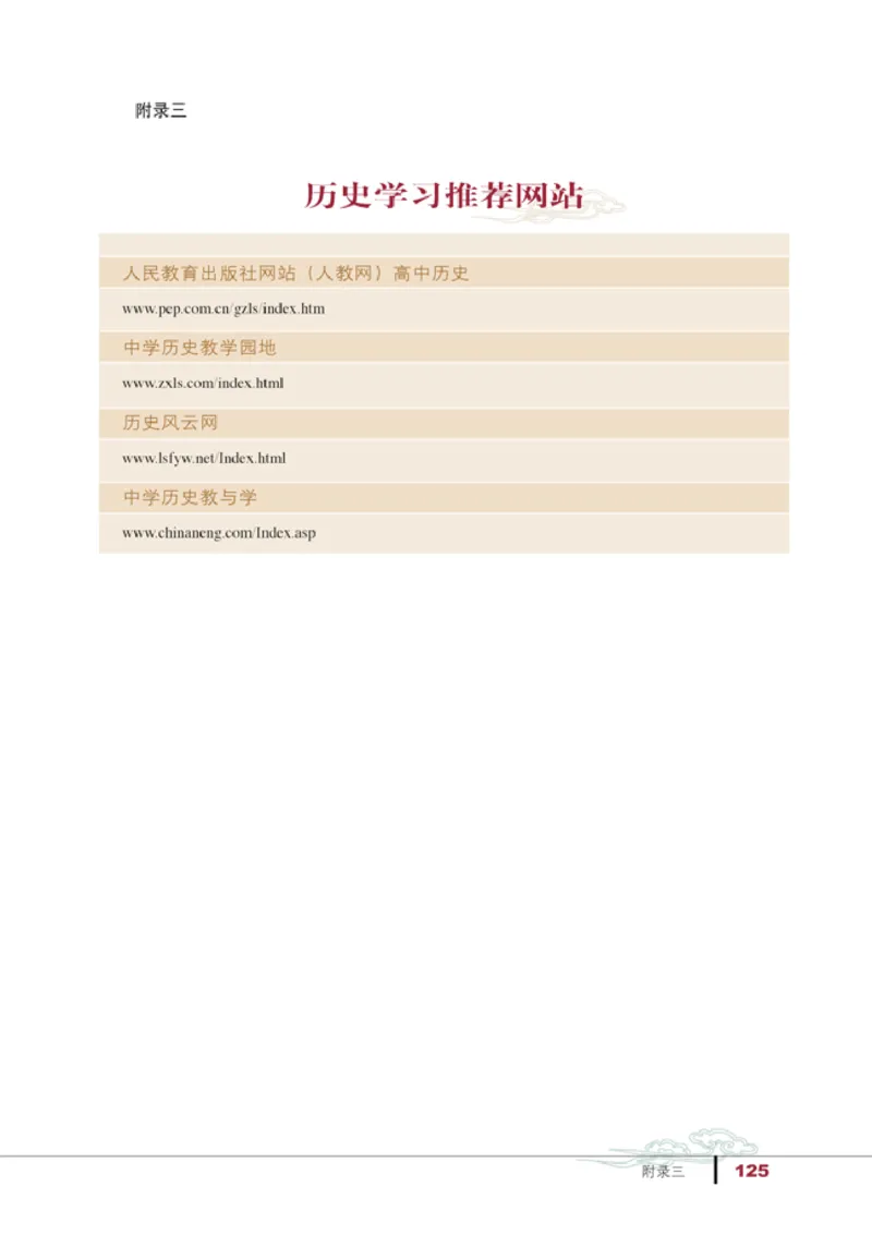 人教高中历史必修3-文化_高中课本电子全科人教版语数英政历地物化生必修选修全套课本PPT_高中历史