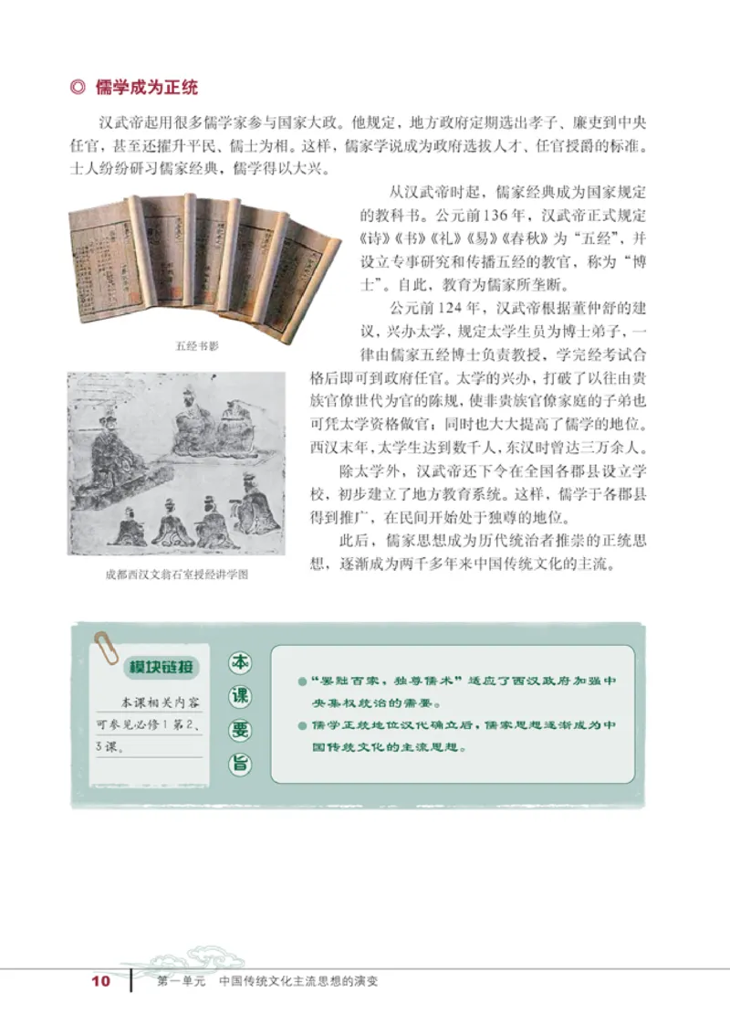 人教高中历史必修3-文化_高中课本电子全科人教版语数英政历地物化生必修选修全套课本PPT_高中历史