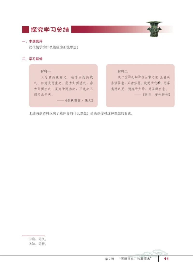 人教高中历史必修3-文化_高中课本电子全科人教版语数英政历地物化生必修选修全套课本PPT_高中历史