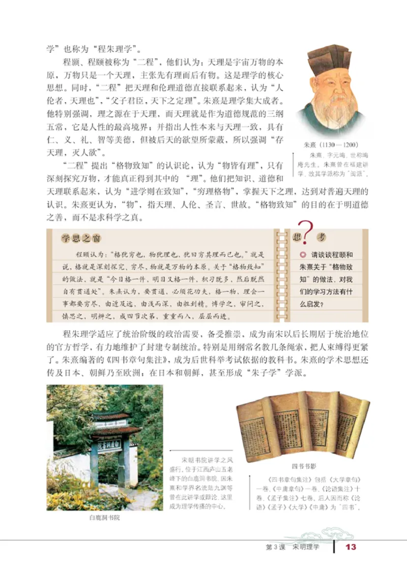 人教高中历史必修3-文化_高中课本电子全科人教版语数英政历地物化生必修选修全套课本PPT_高中历史