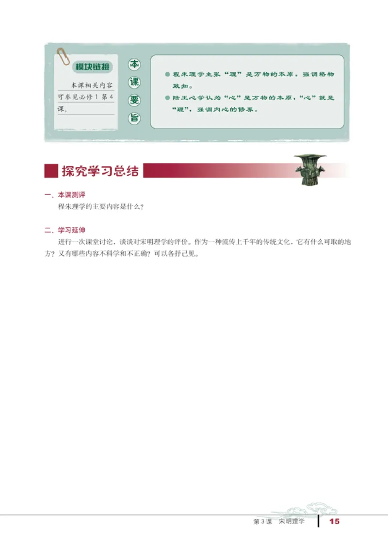 人教高中历史必修3-文化_高中课本电子全科人教版语数英政历地物化生必修选修全套课本PPT_高中历史